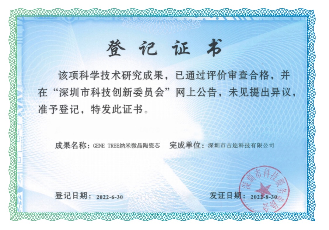 Certificate of Scientific and Technological Achievements